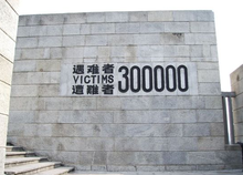 南京大屠杀纪念馆